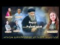 سفير سماوي المرنمة روجينا القمص