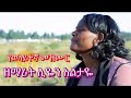 Wontoy Xumena Wolayitegna Gospel Old Slow Song Mezemur By Leon Altaye S1E3 