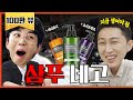 샴푸 전품목 할인 가보자고 [네고왕3] Ep.2