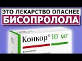 ЭТО ЛЕКАРСТВО ОПАСНЕЕ БИСОПРОЛОЛА