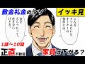 【映画化決定】正直不動産 イッキ見SP【第1話〜10話】