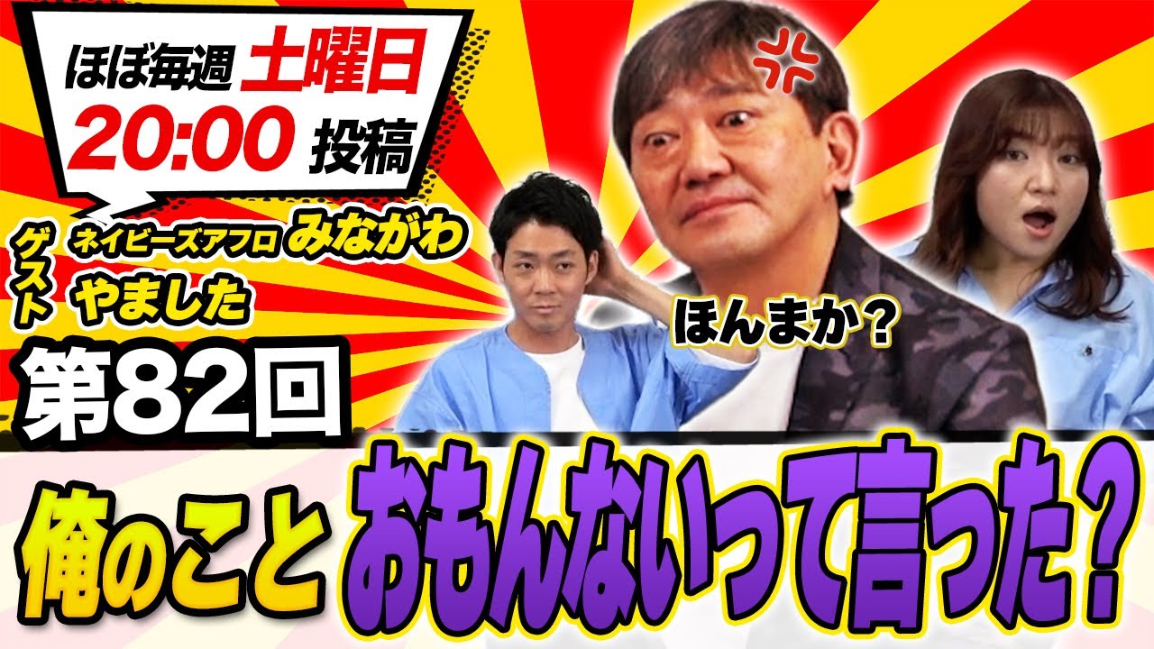 【激怒！】俺のことおもんないって言った？#メッセンジャー黒田 #ネイビーズアフロみながわ#やました