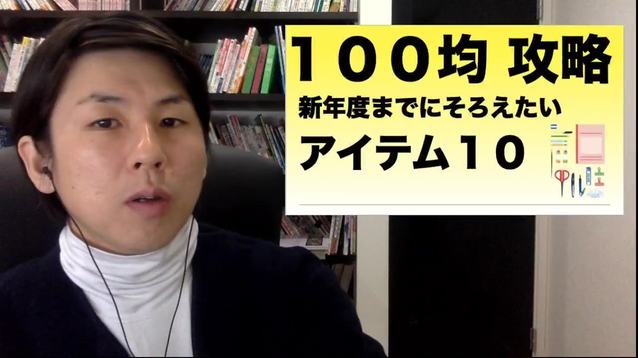 【これさえあれば】お手軽な100均アイテムで日頃のお仕事効率化