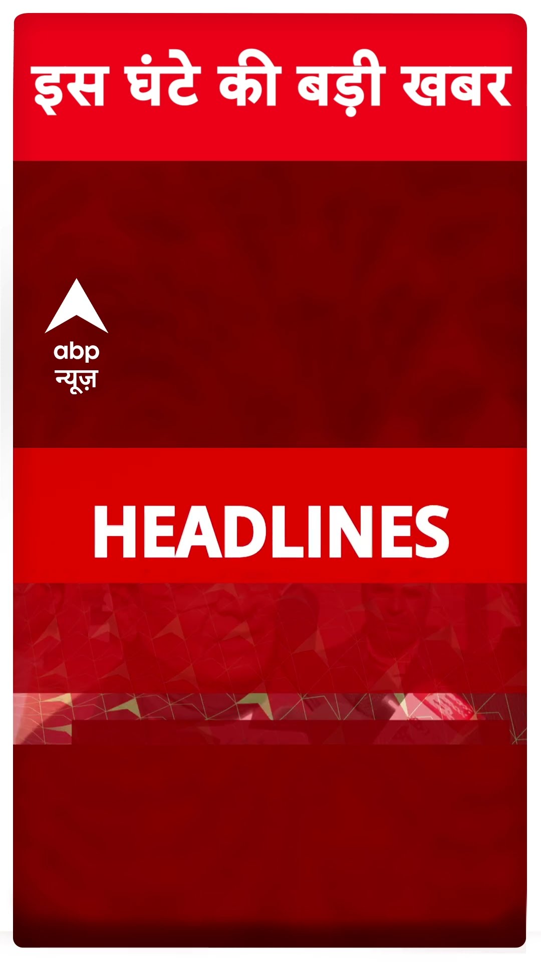 Top Headlines: देखिए सुबह की बड़ी खबरें | Delhi Exit Poll | RBI MPC Meeting 2025 #abpnewsshorts
