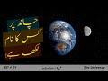 The Universe # 001 | Space Journey from Earth to Moon in Urdu | Faisal Warraich