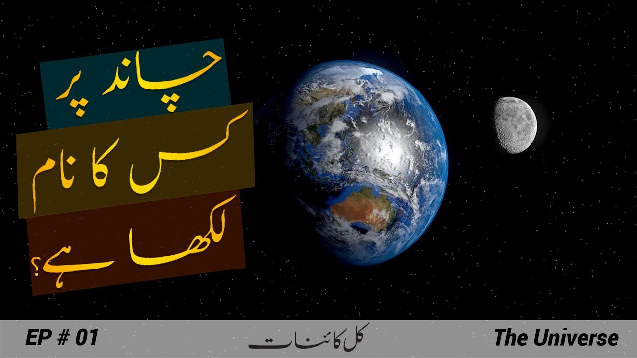 speech on space in urdu