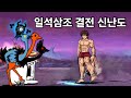 [냥코대전쟁]삼위일조 대강림, 일석삼조 결전 신난도