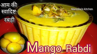 Mango Rabdi Recipe || Instant mango rabdi/Mango dessert| Aam rabdi/स्वाद ऐसा की कभी भूल नहीं पाएंगे|