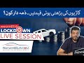 Who is responsible for Increasing Price of Cars | Dollar VS Car Mafia | PakWheels Lockdown session n