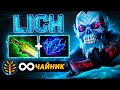 ЛИЧ  на 10.000 ММР 🔥 100% рабочий БИЛД.. Lich Dota 2