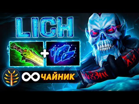 Видео: ЛИЧ  на 10.000 ММР 🔥 100% рабочий БИЛД.. Lich Dota 2