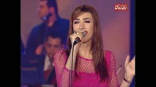 نوال الزغبي : دلعونا Nawal El zoghby : Dal3ona