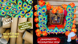 Home Art craft Idea from waste| DIY Ganpati Decoration Idea @ Home गणपती डेकोरेशन | जन्माष्टमी सजावट