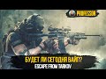 Будет ли сегодня вайп? - Escape from Tarkov - EFT