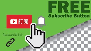 Chinese Subscribe Button | 中文訂閱按鈕 | 免費下載 | 訂閱動畫 | 中文訂閱按鈕下載