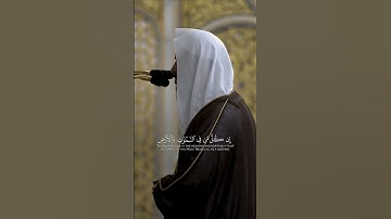 تلاوة بديعة من سورة مريم للشيخ:#عبدالله_البعيجان #القرآن_الكريم #quran #المسجد_النبوي #تلاوات#تلاوة