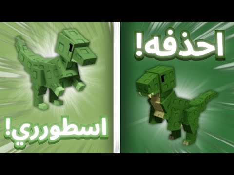 ميزات الديناصورات في ماب المزرعة Grow A Garden