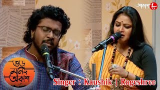 গুড মর্নিং আকাশ | A Tribute to Lata Mangeshkar | Kaushik | Rageshree | Musical Show | Aakash Aath
