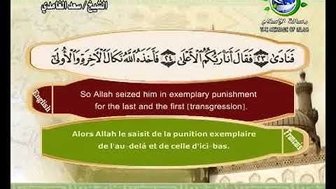 سورة النازعات بصوت سعد الغامدي Surat An Nazi'at by Saad Al Ghamdy