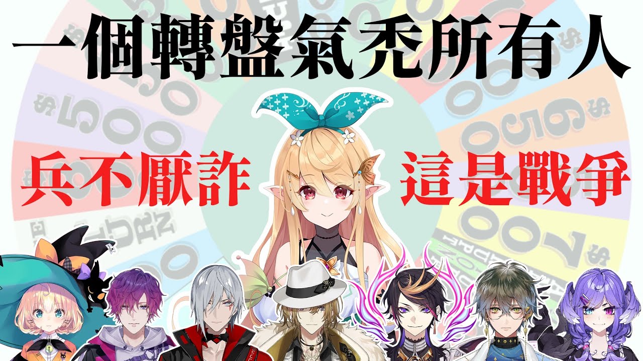 【NIJISANJI EN｜中字】命運之輪 Hopcon 大型 Malding 現場【Pomu/Fulgur/Millie/Uki/Shu/Ike/Luca/Selen】