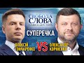 Суперечка між Олександром Корнієнко та Олексієм Гончаренком щодо боротьби з контрабандою в Одесі