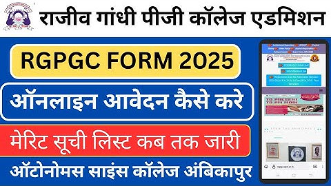 RGPGC Admission Form 2025 | Rajeev Gandhi PG Science College Ambikapur | Admission Form Kaise Bhare