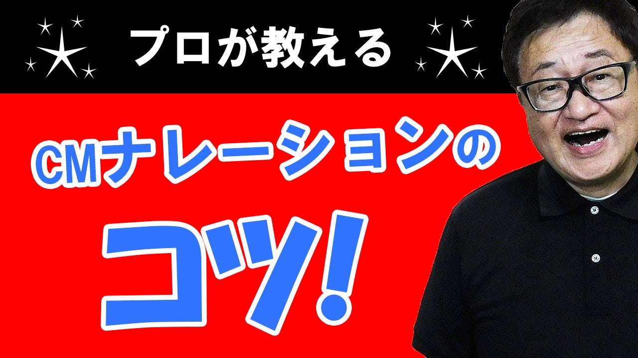 原稿プレゼント cmナレーションのコツを伝授 ナレーションの基本です Youtube 原稿プレゼント cmナレーションのコツを伝授 ナレーションの基本です Youtube