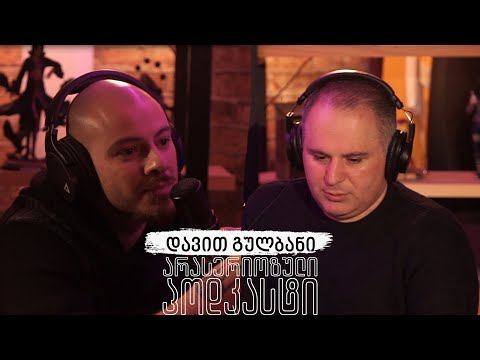 PODCAST 37 - დავით გულბანი
