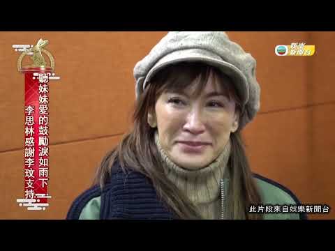 娛樂新聞｜《中年好聲音》李思林跌入淘汰危險區 獲妹妹李玟錄音支持｜TVBUSA｜李思林｜李泇霖