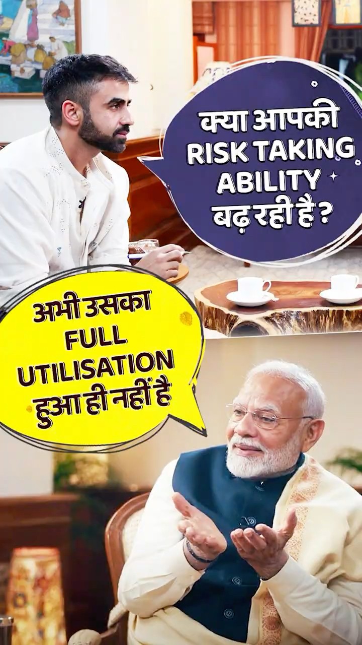 PM Modi on risk taking abilities, says it hasn't been fully utilised | #shorts