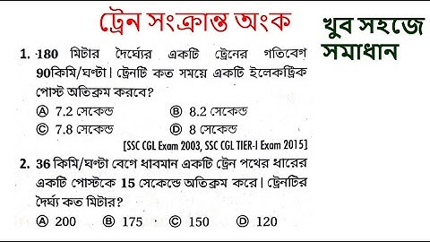 ট্রেন সংক্রান্ত অংক || Train related math || Destination Academy || HASNAT ULLAH