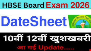 हरियाणा बोर्ड 10th 12th DATESHEET 2026 🔥 | Hbse board datesheet 2026 | Haryana Board | Datesheet.