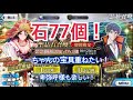 【FGO】ぐだぐた邪馬台国2020ピックアップガチャ！石77個で引いてみた！