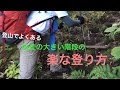 段差の大きい階段での楽な登り方