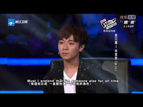 中國好聲音2 姚貝娜 PK 林育群 《自己》 那英組 20130816 高清] 720p