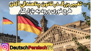 Download Lagu Asylbewerber dürfen schneller arbeiten | تغییر بزرگ در قانون پناهندگی آلمان MP3