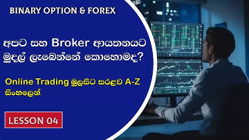 Binary option & forex basic lesson 04 sinhala. How do we get money? Binary hub