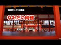 『なみだの純情』北川裕二 カバー 2022年11月11日発売