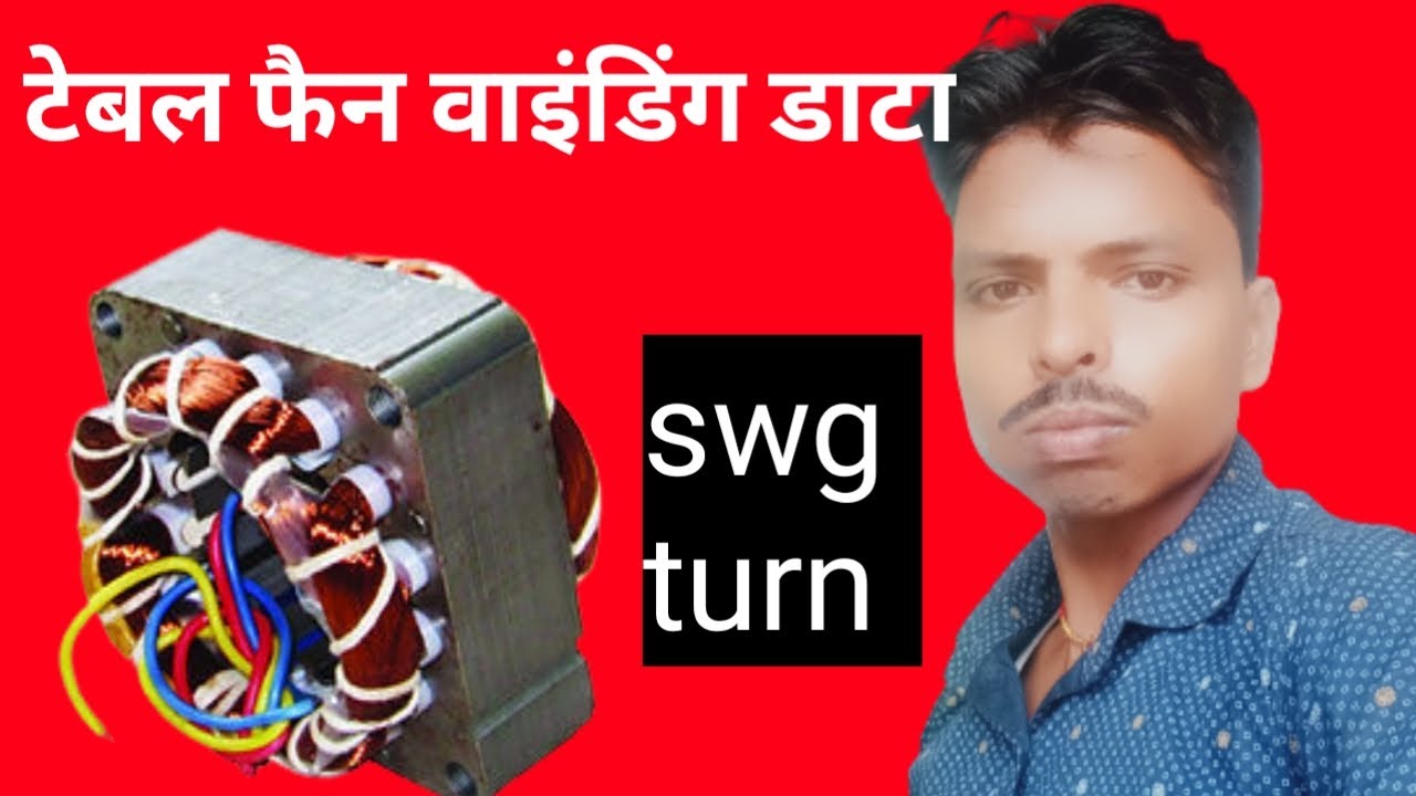 Tabla fan winding data/stand fan winding/scure stater winding YouTube