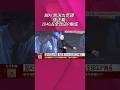 AI泡沫論太荒謬? 孫正義:2040年占全球GDP兩成 每年要投入5兆美元 以人類為中心的世界將終結｜非凡財經新聞｜20260715 #shorts
