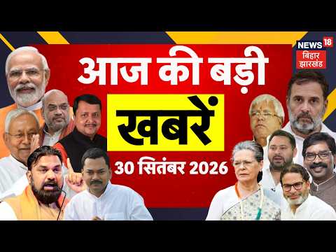 Aaj Ki Taaja Khabar : आज की बड़ी खबरें| INDIA Alliance Meeting | Tejashwi | CM Samrat | Bihar Flood