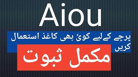 AIOU Latest A4 size Paper and Paper solve Instructions|| New Update for AIOU A4 Paper and its size