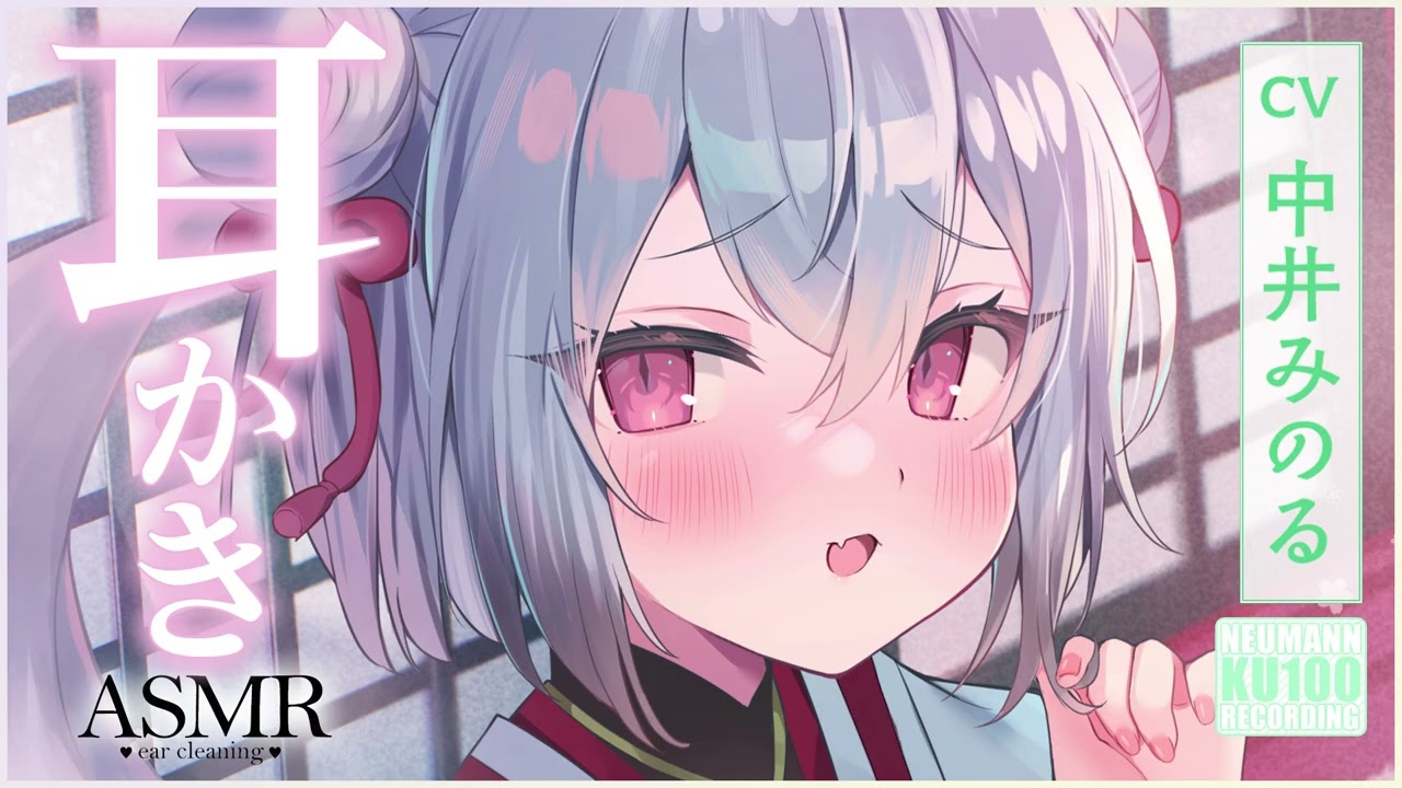 【ASMR・耳かき】クールで内気なお狐様のけなげなお耳かきがたまらない【CV.中井みのる】