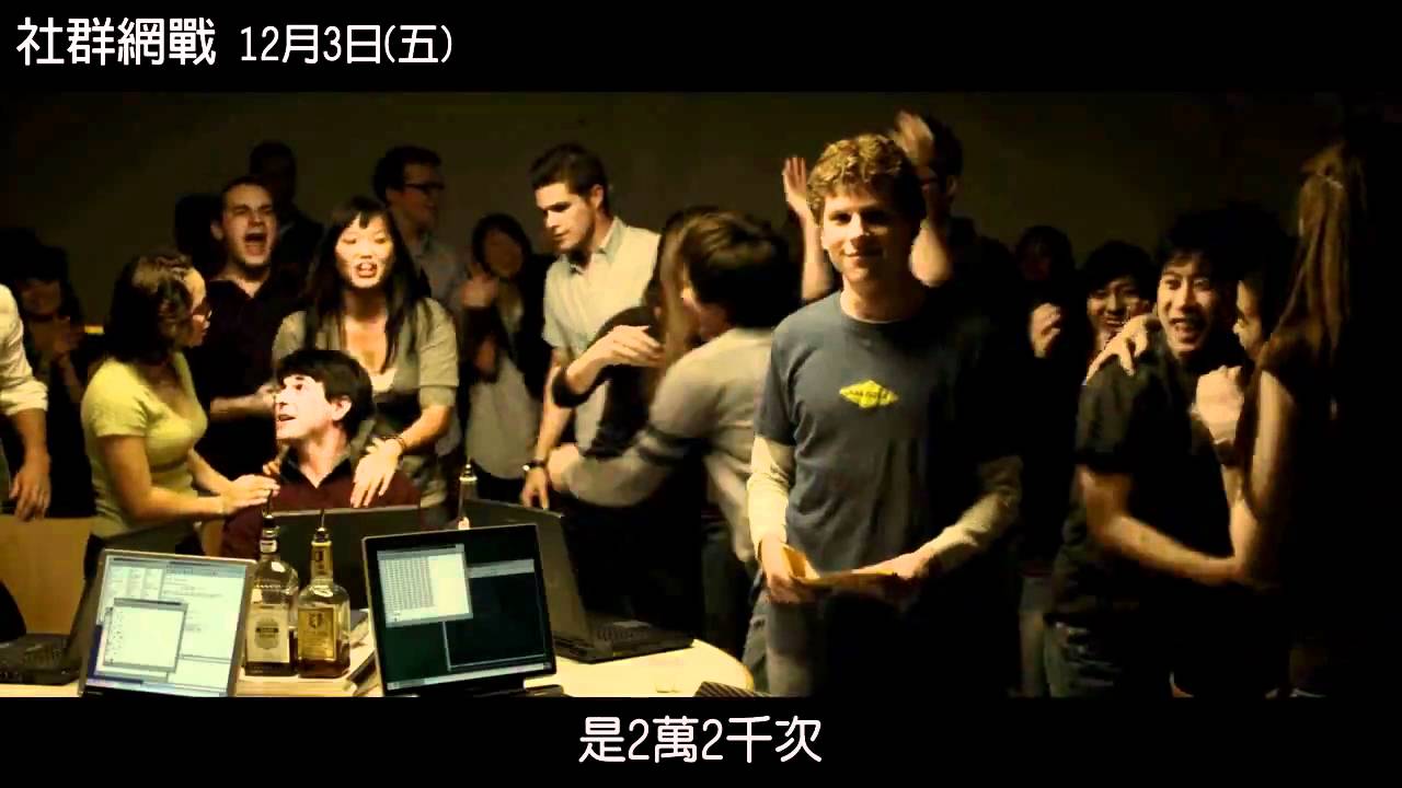 【社群網戰】The Social Network 中文電影預告