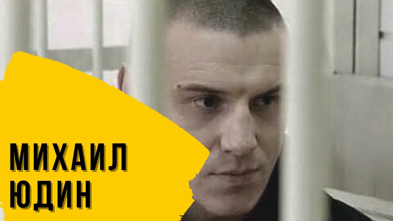 Михаил Юдин, прозвище "Бердский маньяк", убил пять человек. Уроженец поселка Наг