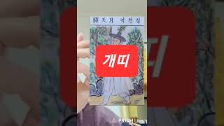 개띠 대박 오늘의운세 2024년2월25일 일요일 재회운/연애운/애정운이 좋은 띠 (개띠) #오늘의운세 #운세…