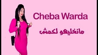 2018 Cheba warda & Cheb Amine 31 Ma Nkhaliho Lkomche