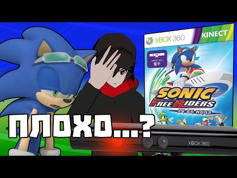 Sonic Free Riders для Microsoft Kinect - Okmani