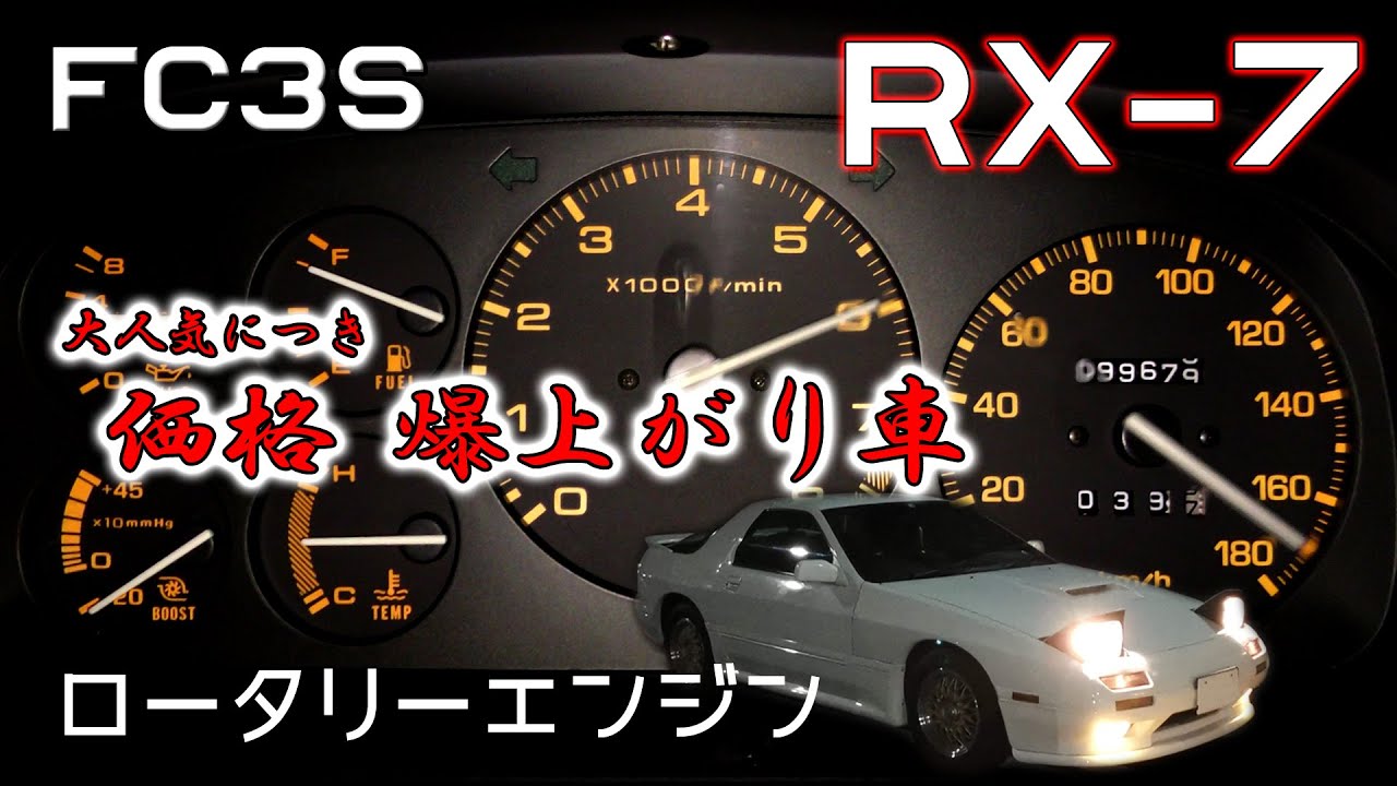 FC3S) サバンナ RX-7 (5MT) フル加速 | 味わい深いロータリーサウンド