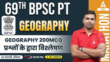 200 MCQs | Geography For 69th BPSC 2023 | BPSC 69 Prelims Geography Preparation Online Classes
